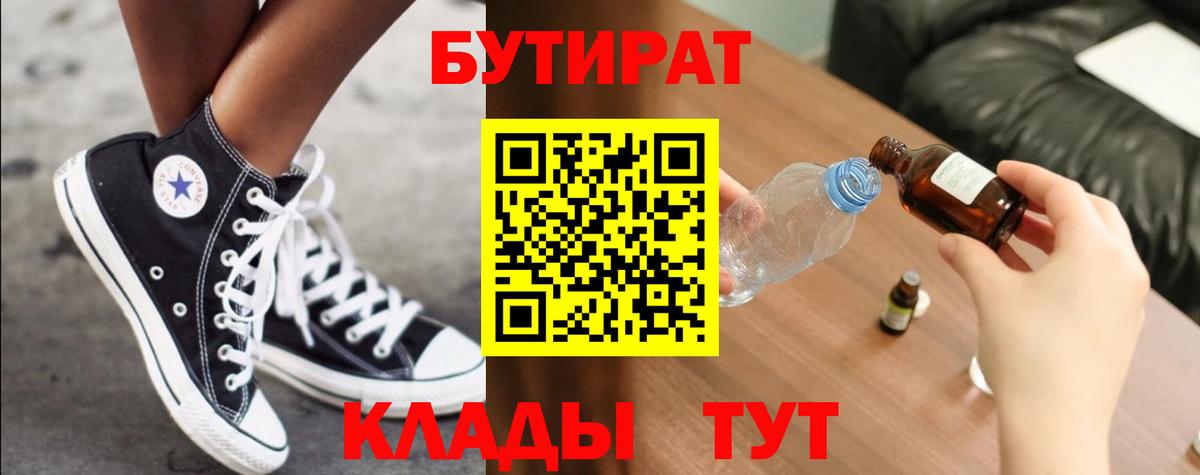 Бутират бутандиол Городец