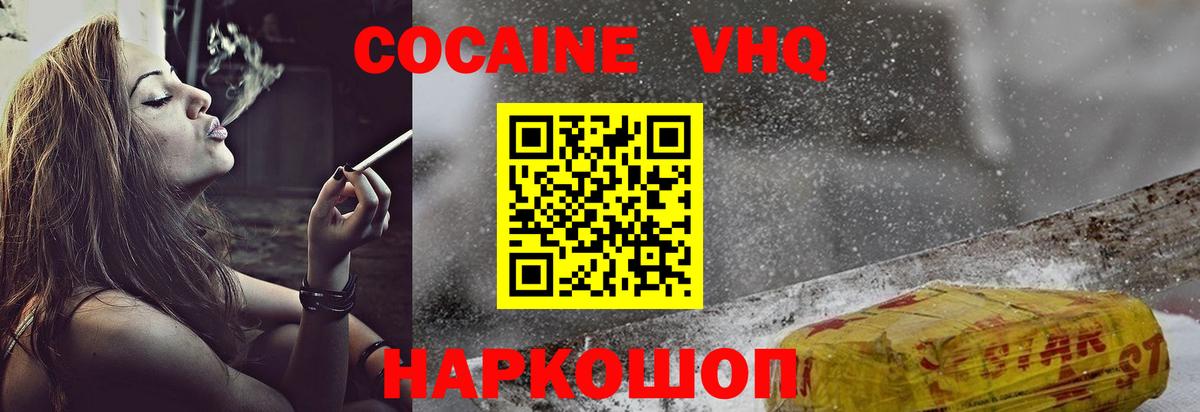 Кокаин 97%  Кокаин FishScale  Городец  Вход с VPN 