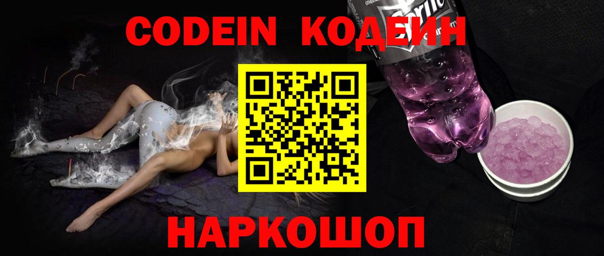 Городец  Кодеиновый сироп Lean Purple Drank  Вход с VPN 