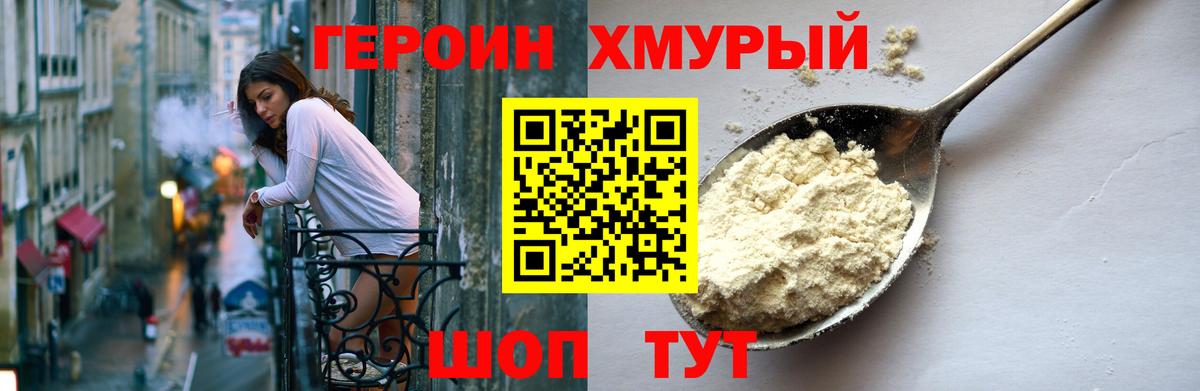 ГЕРОИН VHQ Городец