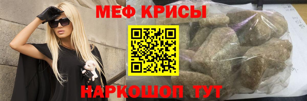 Меф мяу мяу кристаллы Городец