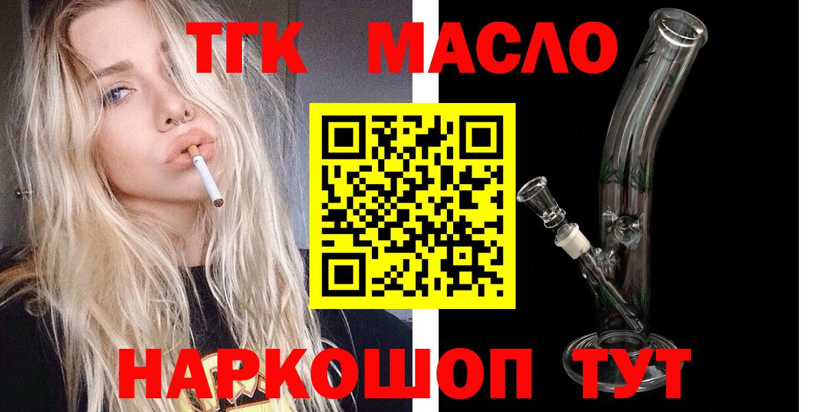 Дистиллят ТГК вейп с тгк  блэк спрут ТОР  Вход с VPN  Городец  Дистиллят ТГК THC oil 